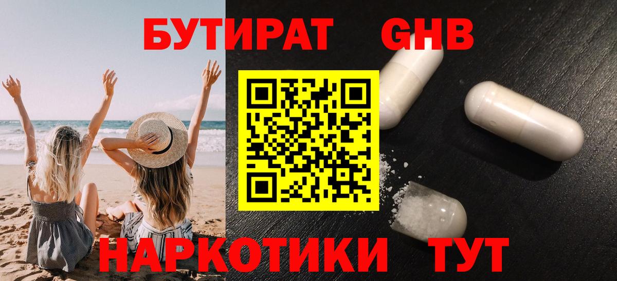 Бутират буратино  БУТИРАТ  Нальчик  Вход с VPN 