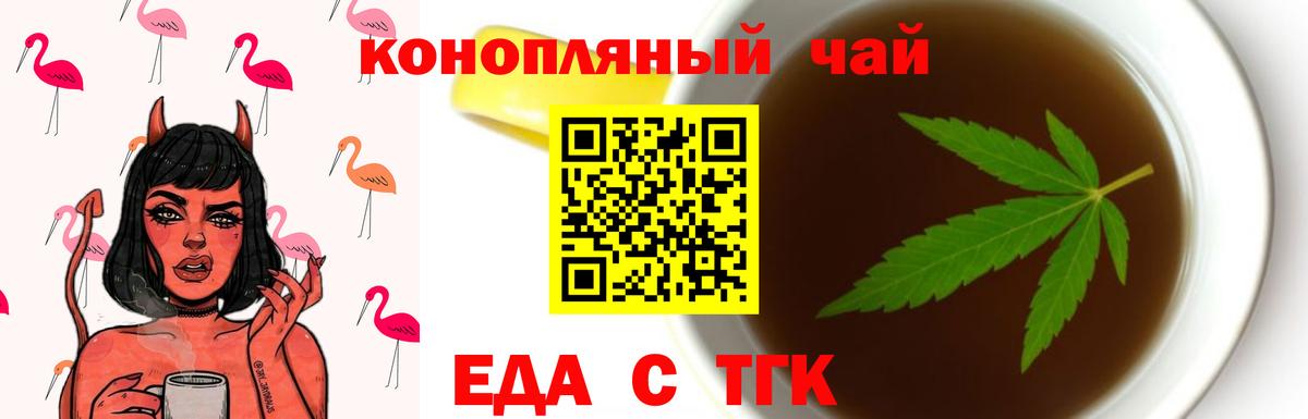 Еда ТГК марихуана  Вход с VPN  Нальчик 