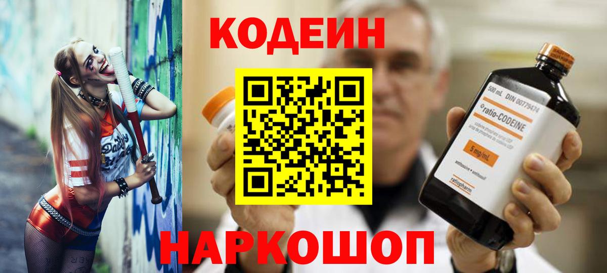 Нальчик  Кодеиновый сироп Lean Purple Drank  Кодеиновый сироп Lean напиток Lean (лин)  Вход с VPN 