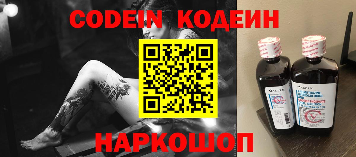 Кодеин напиток Lean (лин) Нальчик