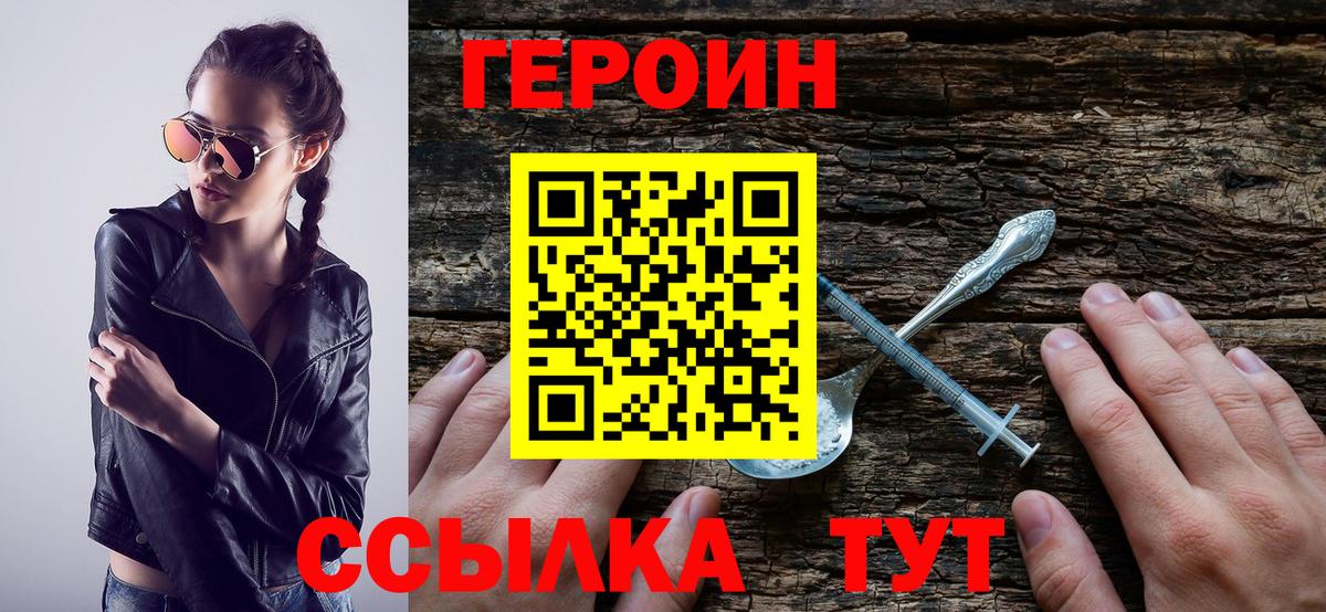 ГЕРОИН герыч Нальчик