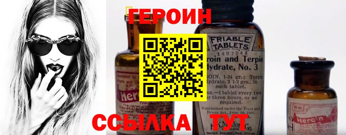 Героин VHQ  Вход с VPN  Нальчик 